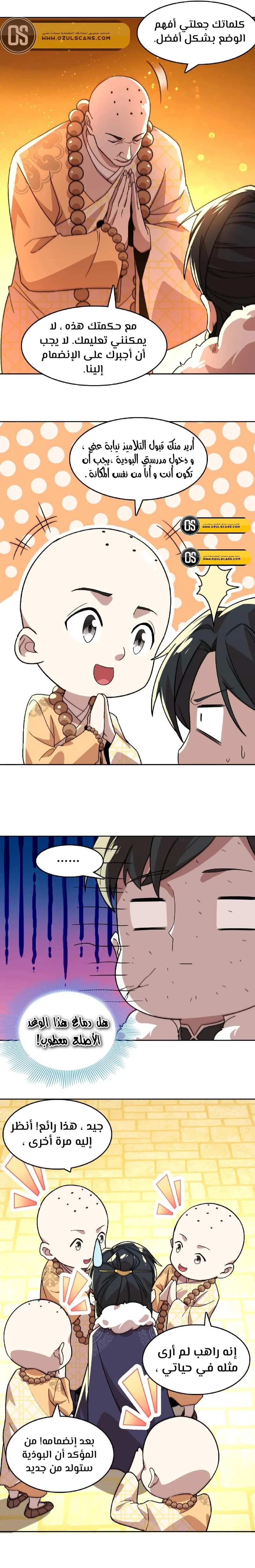 Read IF I DON’T DIE SOON I’LL REALLY BECOME INVINCIBLE AR Manga Online