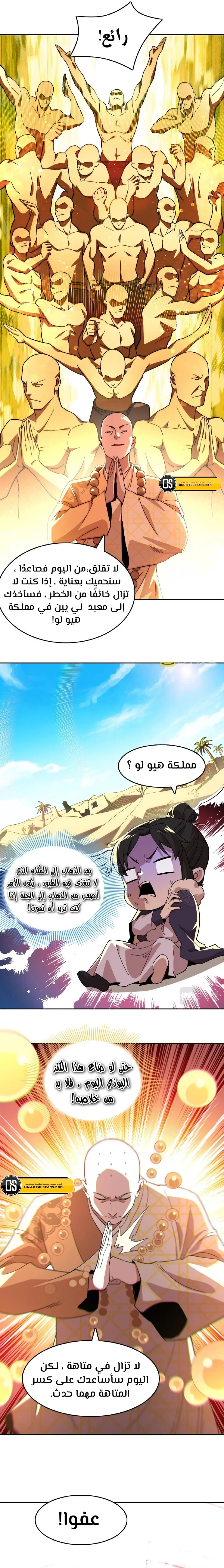 Read IF I DON’T DIE SOON I’LL REALLY BECOME INVINCIBLE AR Manga Online