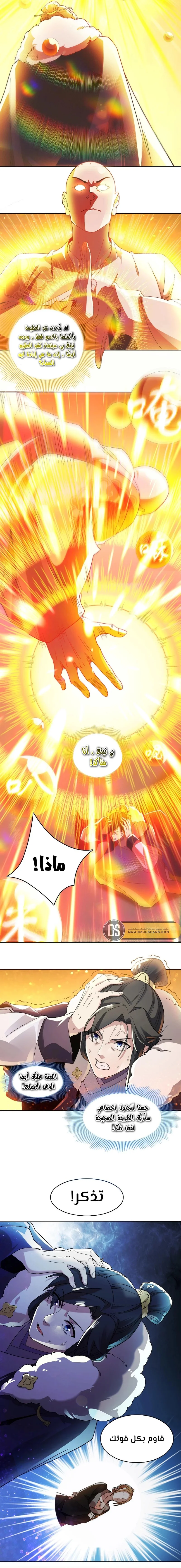 Read IF I DON’T DIE SOON I’LL REALLY BECOME INVINCIBLE AR Manga Online