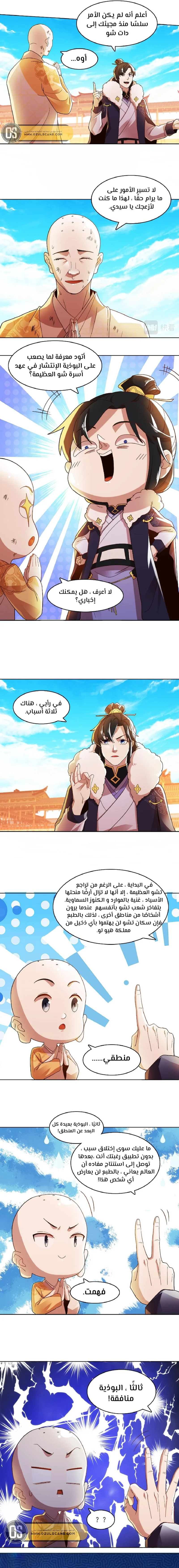 Read IF I DON’T DIE SOON I’LL REALLY BECOME INVINCIBLE AR Manga Online