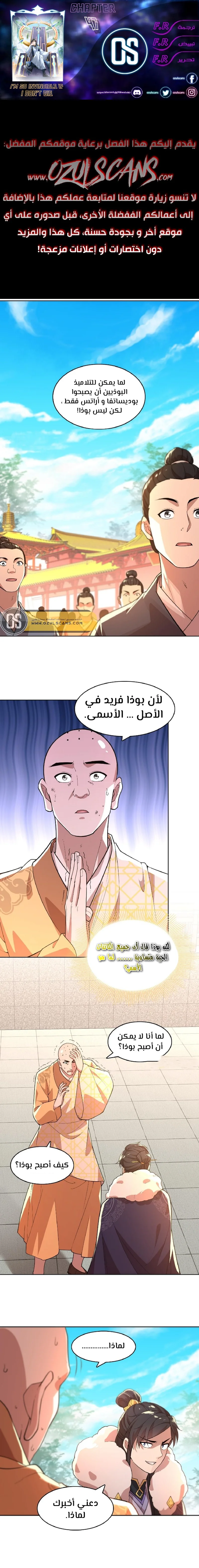 Read IF I DON’T DIE SOON I’LL REALLY BECOME INVINCIBLE AR Manga Online
