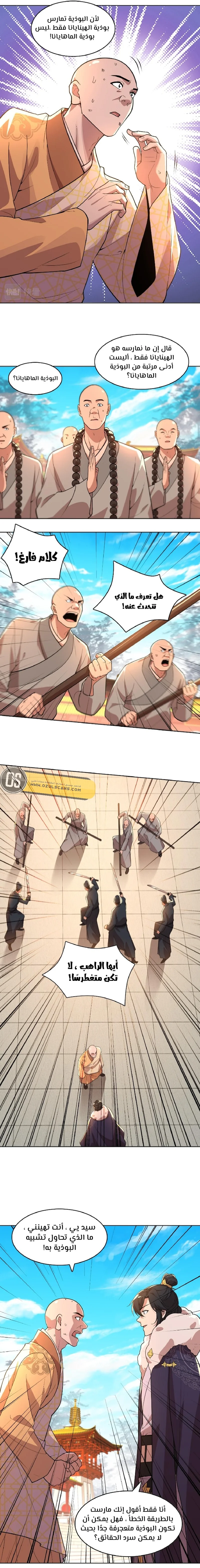 Read IF I DON’T DIE SOON I’LL REALLY BECOME INVINCIBLE AR Manga Online