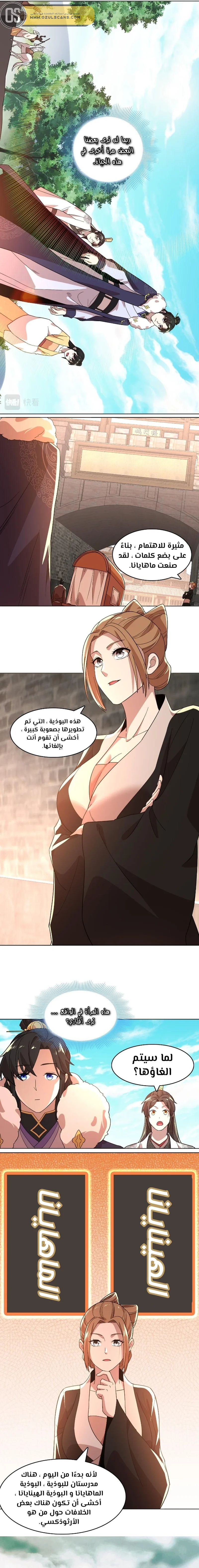 Read IF I DON’T DIE SOON I’LL REALLY BECOME INVINCIBLE AR Manga Online