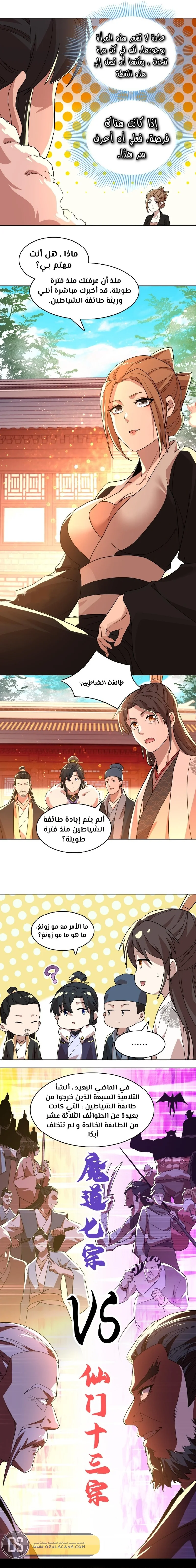 Read IF I DON’T DIE SOON I’LL REALLY BECOME INVINCIBLE AR Manga Online