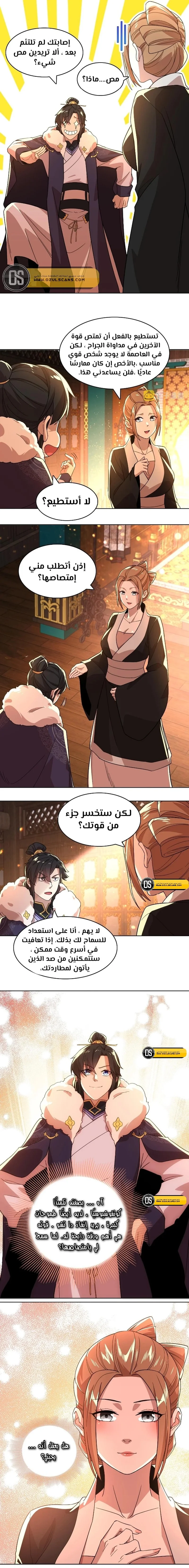 Read IF I DON’T DIE SOON I’LL REALLY BECOME INVINCIBLE AR Manga Online
