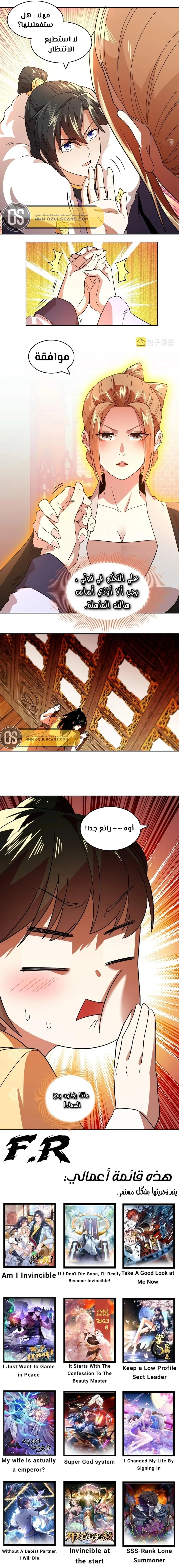 Read IF I DON’T DIE SOON I’LL REALLY BECOME INVINCIBLE AR Manga Online