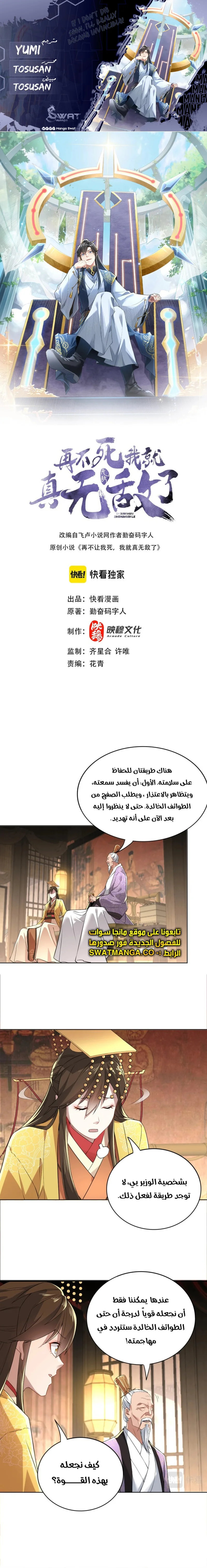 Read IF I DON’T DIE SOON I’LL REALLY BECOME INVINCIBLE AR Manga Online