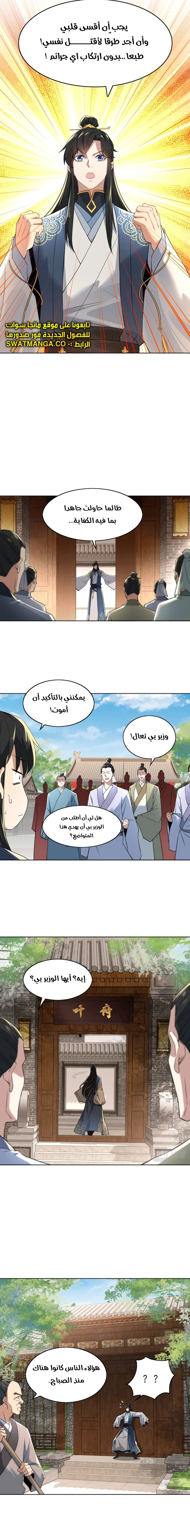Read IF I DON’T DIE SOON I’LL REALLY BECOME INVINCIBLE AR Manga Online