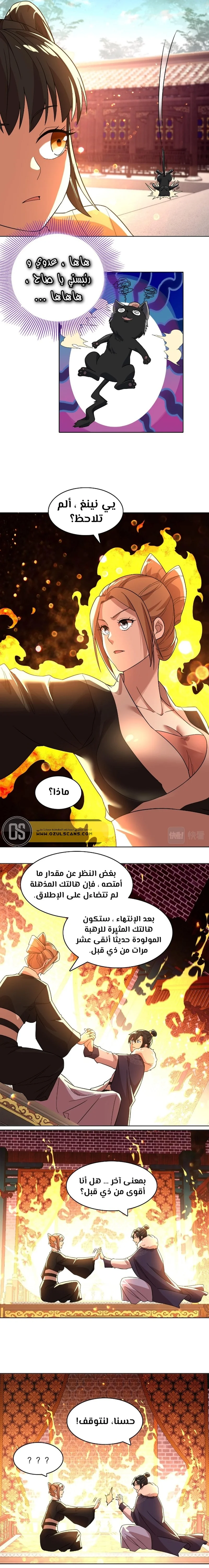 Read IF I DON’T DIE SOON I’LL REALLY BECOME INVINCIBLE AR Manga Online