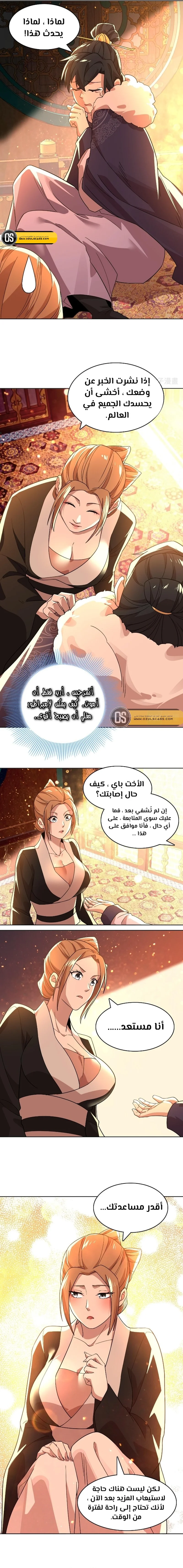 Read IF I DON’T DIE SOON I’LL REALLY BECOME INVINCIBLE AR Manga Online