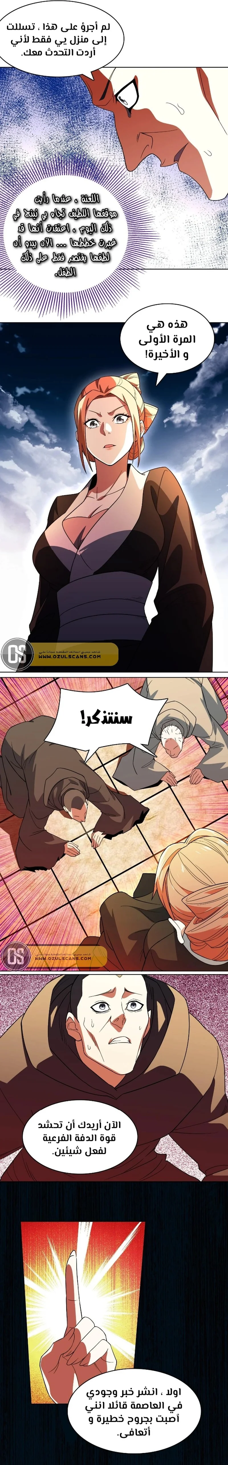 Read IF I DON’T DIE SOON I’LL REALLY BECOME INVINCIBLE AR Manga Online