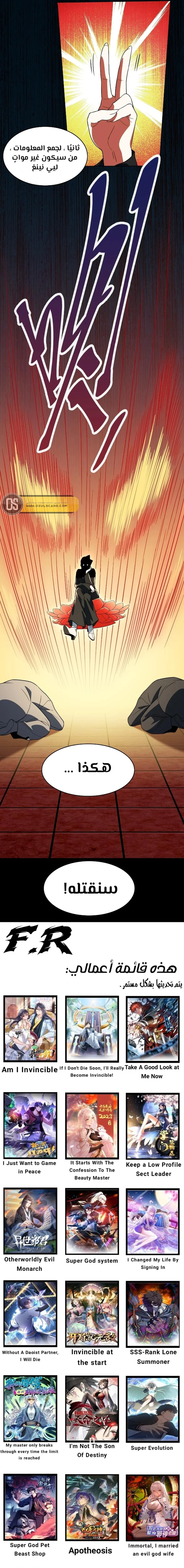 Read IF I DON’T DIE SOON I’LL REALLY BECOME INVINCIBLE AR Manga Online