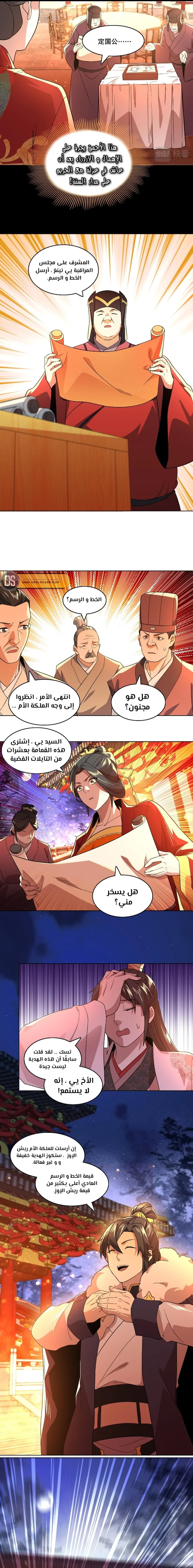 Read IF I DON’T DIE SOON I’LL REALLY BECOME INVINCIBLE AR Manga Online