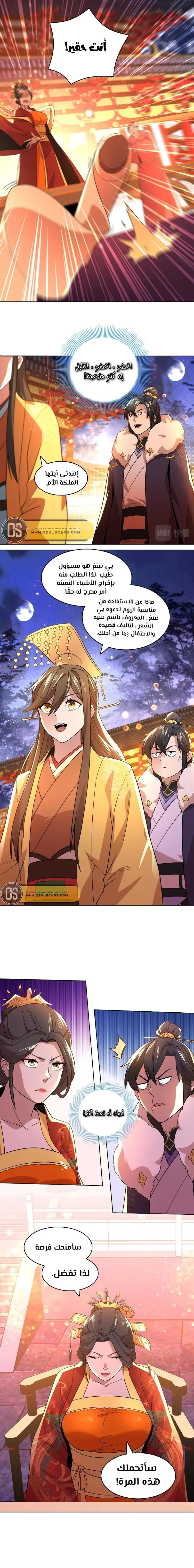 Read IF I DON’T DIE SOON I’LL REALLY BECOME INVINCIBLE AR Manga Online