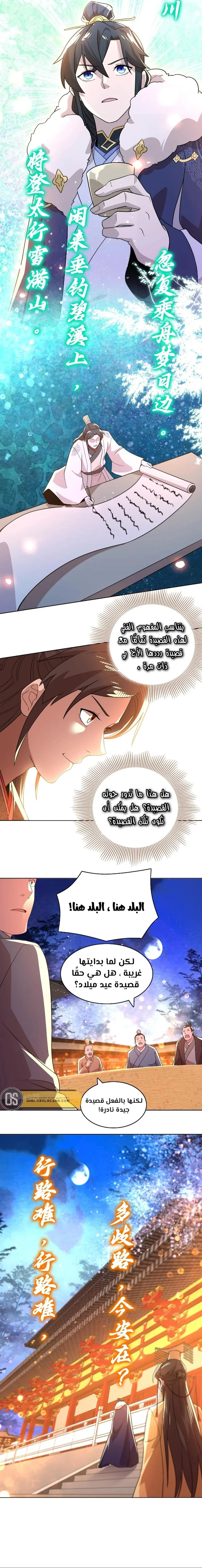 Read IF I DON’T DIE SOON I’LL REALLY BECOME INVINCIBLE AR Manga Online