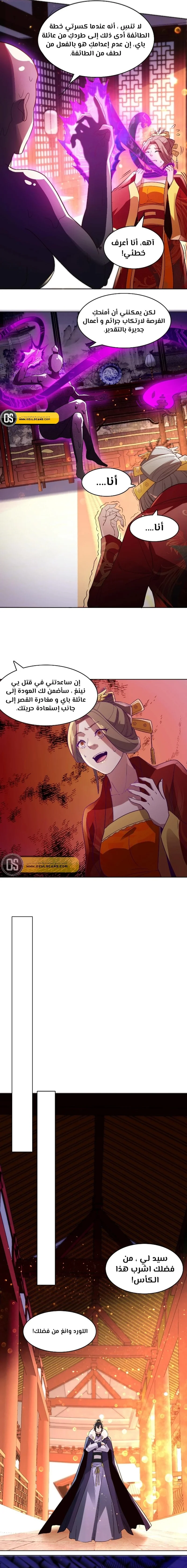 Read IF I DON’T DIE SOON I’LL REALLY BECOME INVINCIBLE AR Manga Online