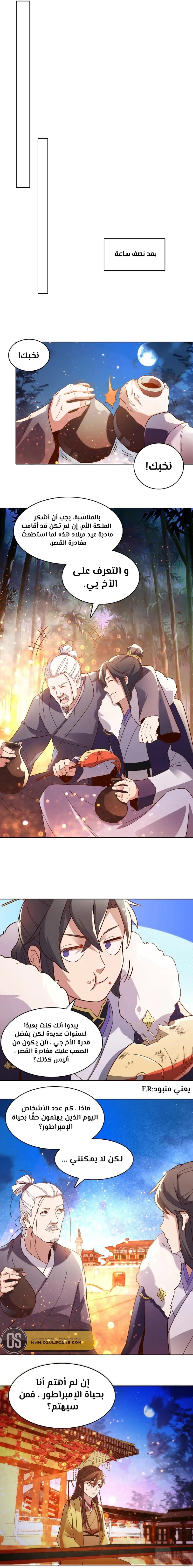 Read IF I DON’T DIE SOON I’LL REALLY BECOME INVINCIBLE AR Manga Online