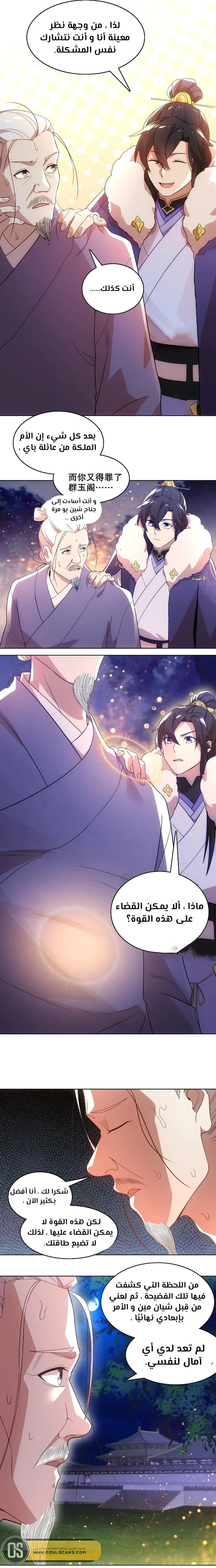 Read IF I DON’T DIE SOON I’LL REALLY BECOME INVINCIBLE AR Manga Online