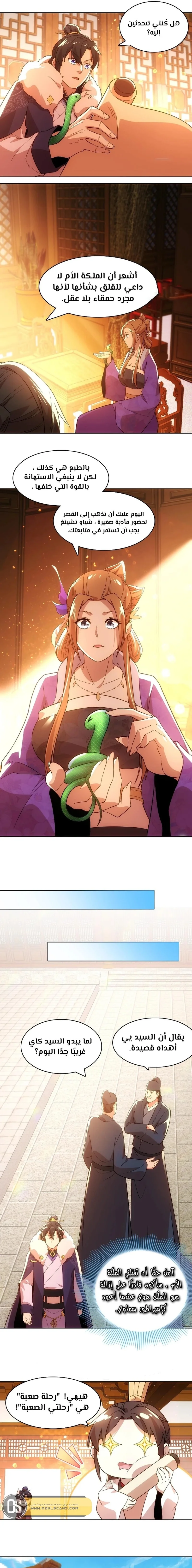 Read IF I DON’T DIE SOON I’LL REALLY BECOME INVINCIBLE AR Manga Online