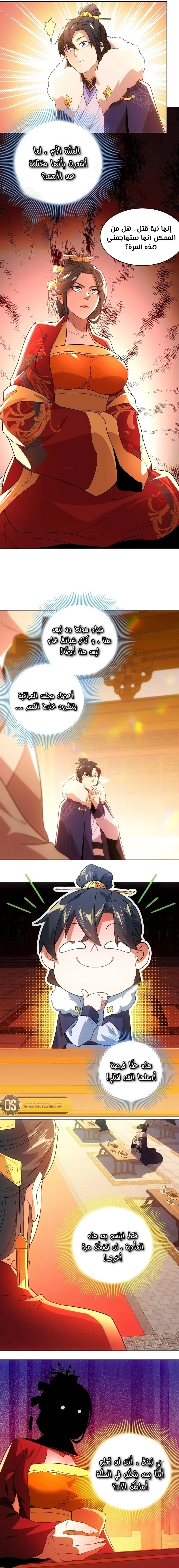 Read IF I DON’T DIE SOON I’LL REALLY BECOME INVINCIBLE AR Manga Online