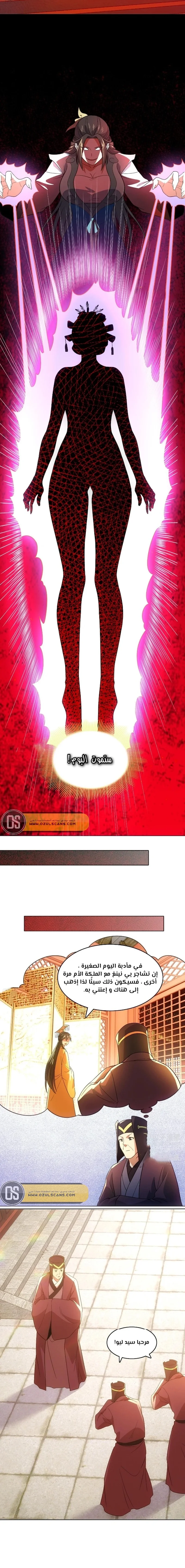 Read IF I DON’T DIE SOON I’LL REALLY BECOME INVINCIBLE AR Manga Online