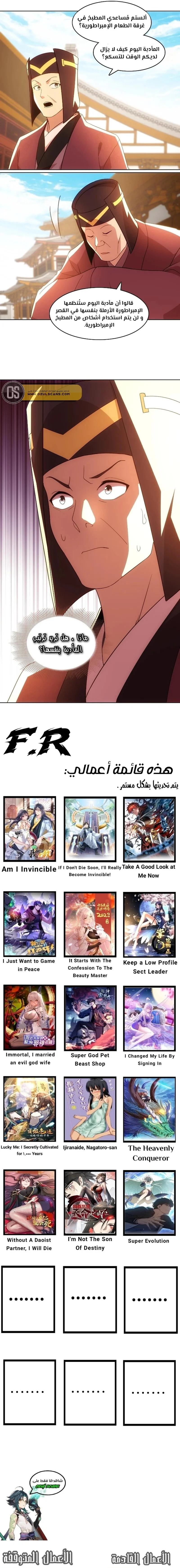 Read IF I DON’T DIE SOON I’LL REALLY BECOME INVINCIBLE AR Manga Online