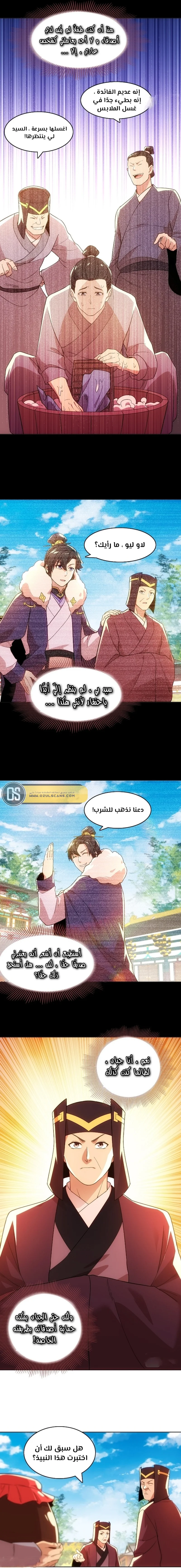 Read IF I DON’T DIE SOON I’LL REALLY BECOME INVINCIBLE AR Manga Online