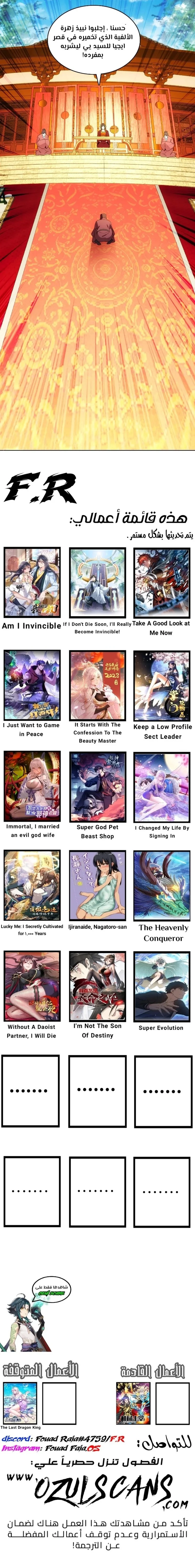 Read IF I DON’T DIE SOON I’LL REALLY BECOME INVINCIBLE AR Manga Online