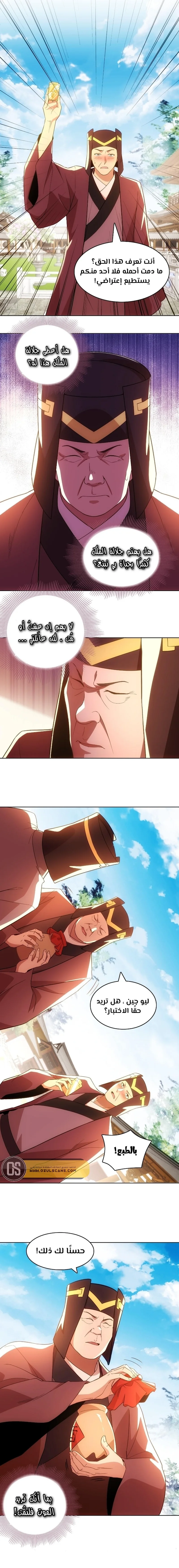 Read IF I DON’T DIE SOON I’LL REALLY BECOME INVINCIBLE AR Manga Online