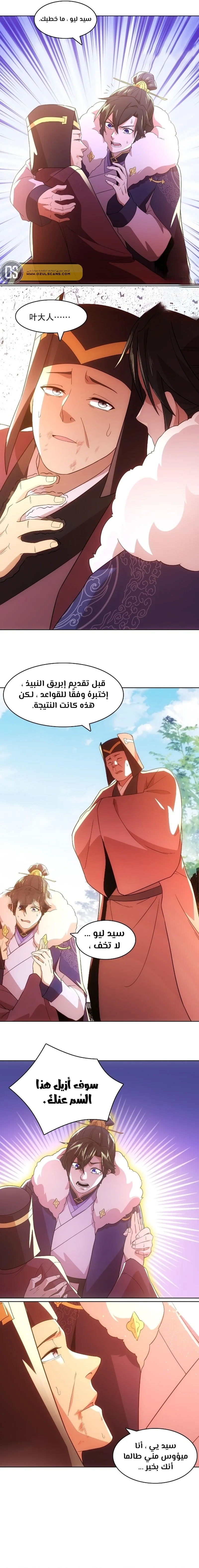 Read IF I DON’T DIE SOON I’LL REALLY BECOME INVINCIBLE AR Manga Online