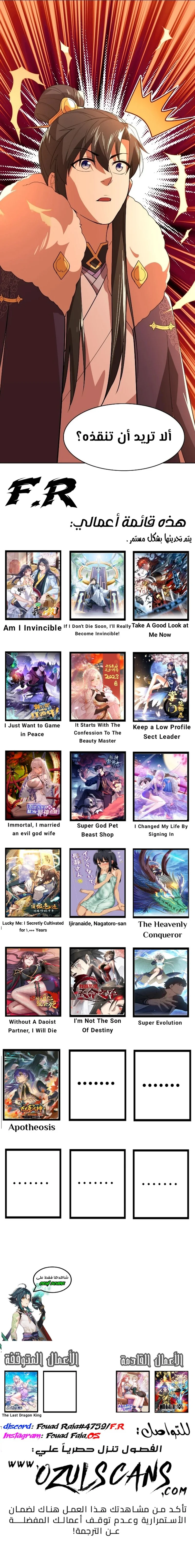 Read IF I DON’T DIE SOON I’LL REALLY BECOME INVINCIBLE AR Manga Online