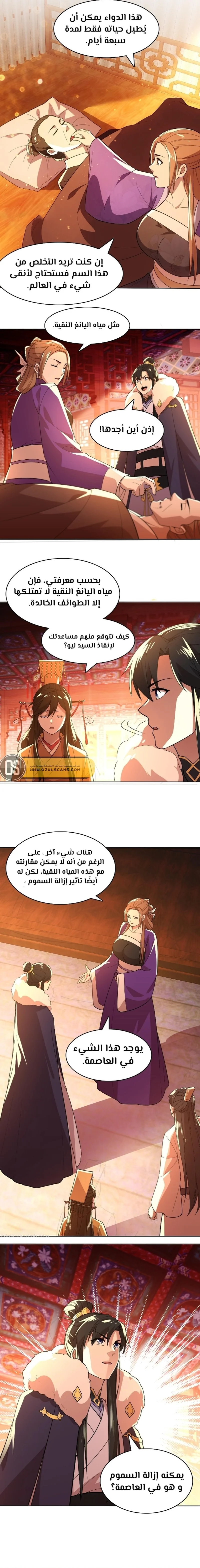 Read IF I DON’T DIE SOON I’LL REALLY BECOME INVINCIBLE AR Manga Online