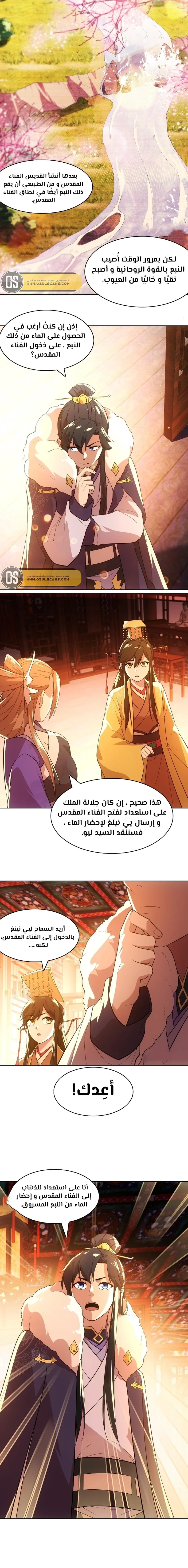 Read IF I DON’T DIE SOON I’LL REALLY BECOME INVINCIBLE AR Manga Online