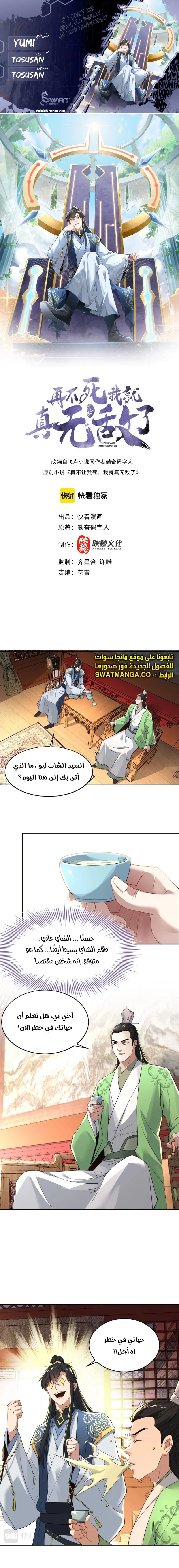 Read IF I DON’T DIE SOON I’LL REALLY BECOME INVINCIBLE AR Manga Online