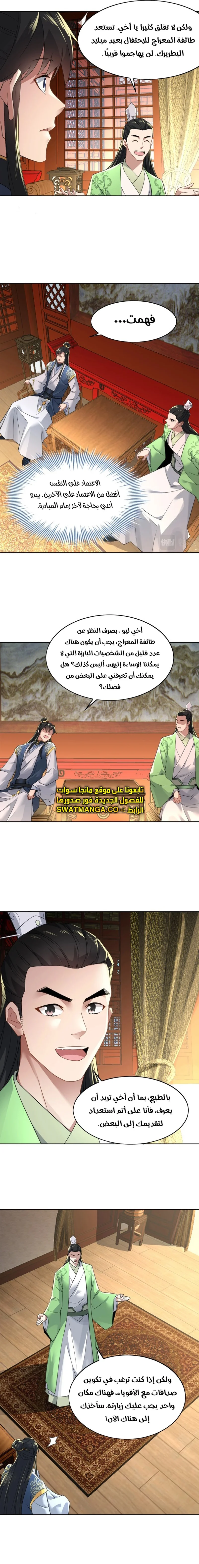 Read IF I DON’T DIE SOON I’LL REALLY BECOME INVINCIBLE AR Manga Online