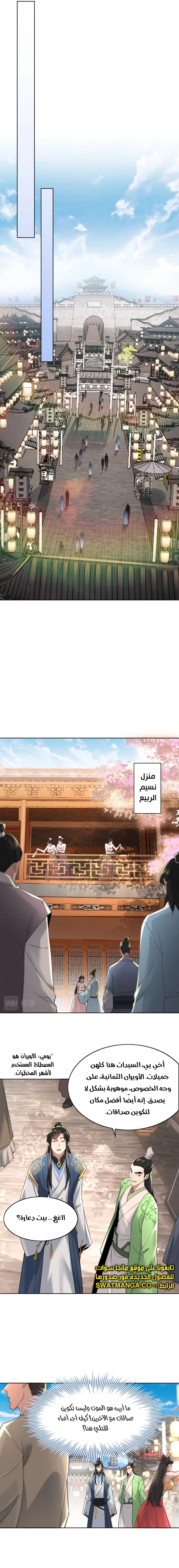 Read IF I DON’T DIE SOON I’LL REALLY BECOME INVINCIBLE AR Manga Online