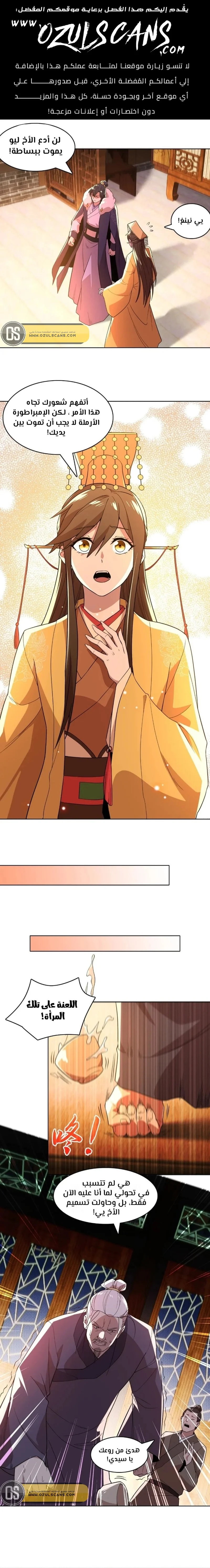 Read IF I DON’T DIE SOON I’LL REALLY BECOME INVINCIBLE AR Manga Online