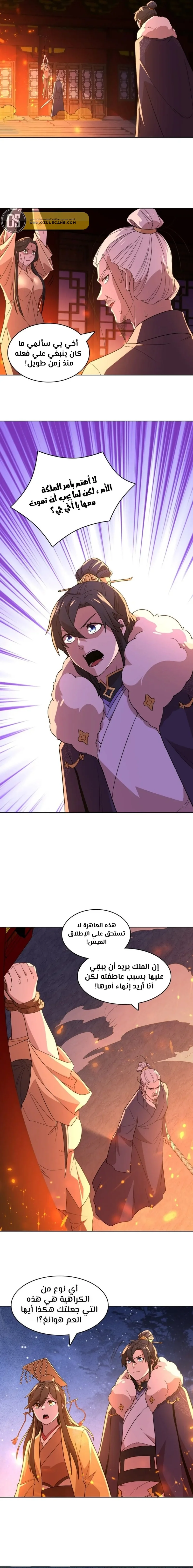 Read IF I DON’T DIE SOON I’LL REALLY BECOME INVINCIBLE AR Manga Online