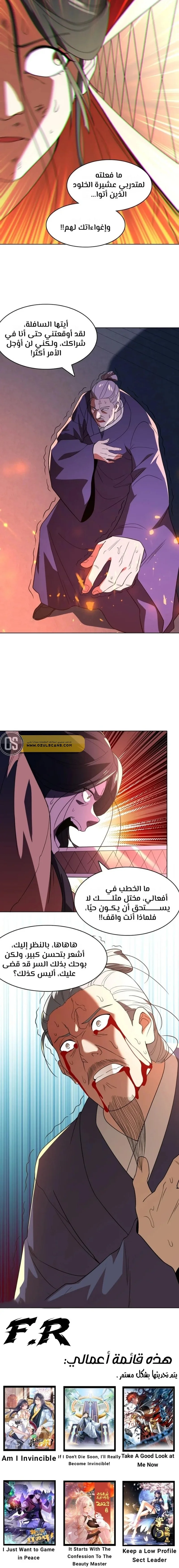 Read IF I DON’T DIE SOON I’LL REALLY BECOME INVINCIBLE AR Manga Online