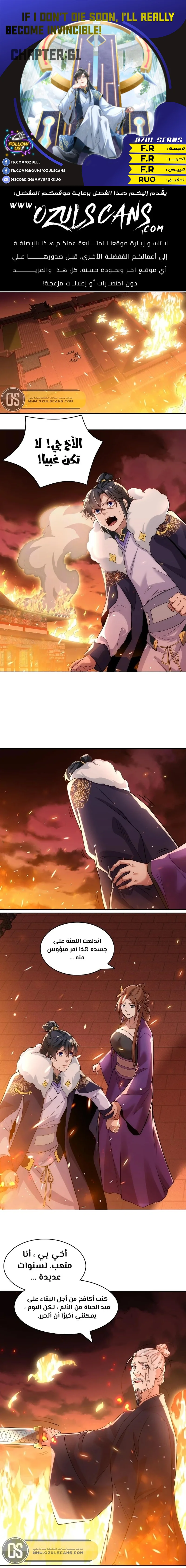 Read IF I DON’T DIE SOON I’LL REALLY BECOME INVINCIBLE AR Manga Online