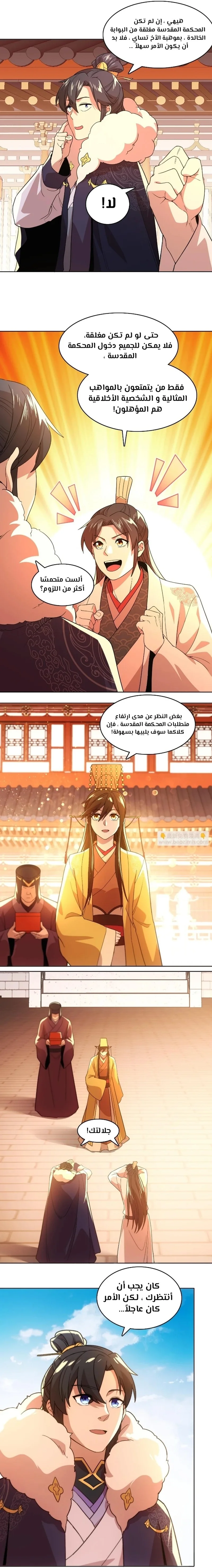 Read IF I DON’T DIE SOON I’LL REALLY BECOME INVINCIBLE AR Manga Online