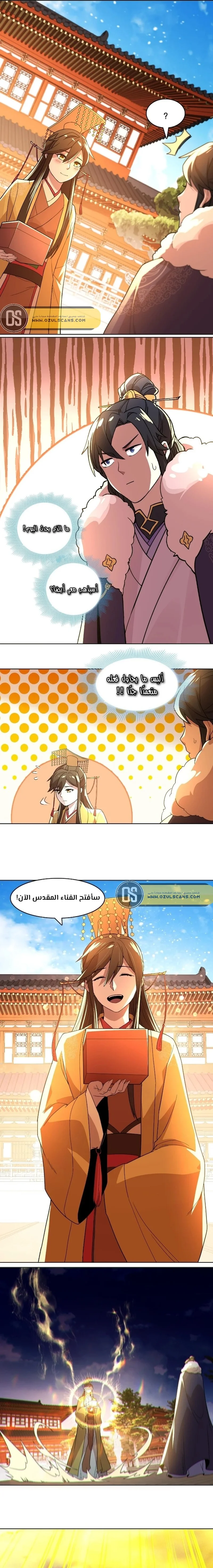 Read IF I DON’T DIE SOON I’LL REALLY BECOME INVINCIBLE AR Manga Online