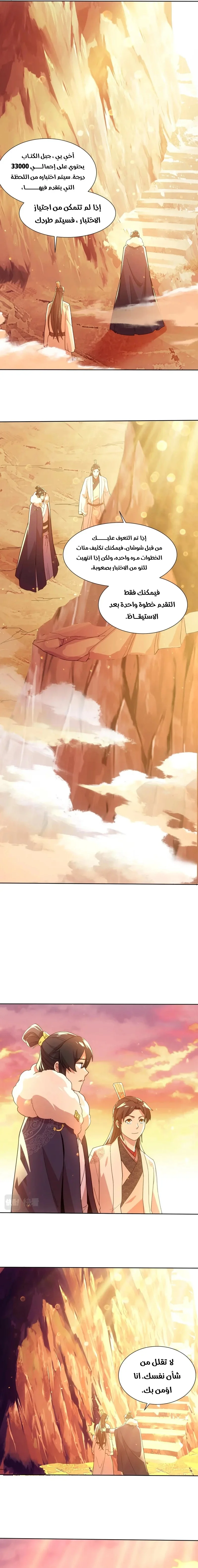 Read IF I DON’T DIE SOON I’LL REALLY BECOME INVINCIBLE AR Manga Online