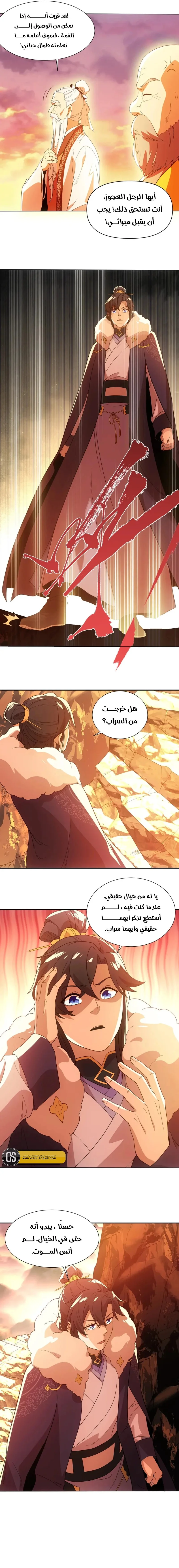 Read IF I DON’T DIE SOON I’LL REALLY BECOME INVINCIBLE AR Manga Online