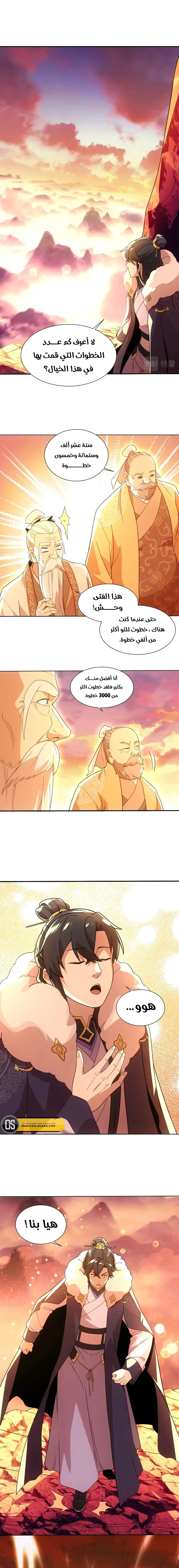 Read IF I DON’T DIE SOON I’LL REALLY BECOME INVINCIBLE AR Manga Online