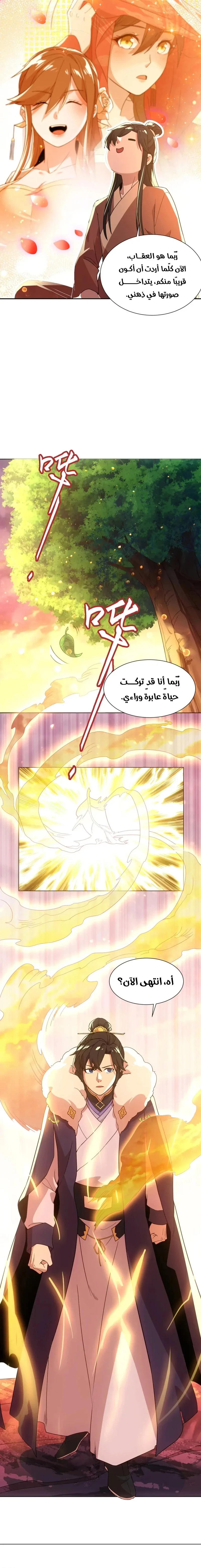 Read IF I DON’T DIE SOON I’LL REALLY BECOME INVINCIBLE AR Manga Online