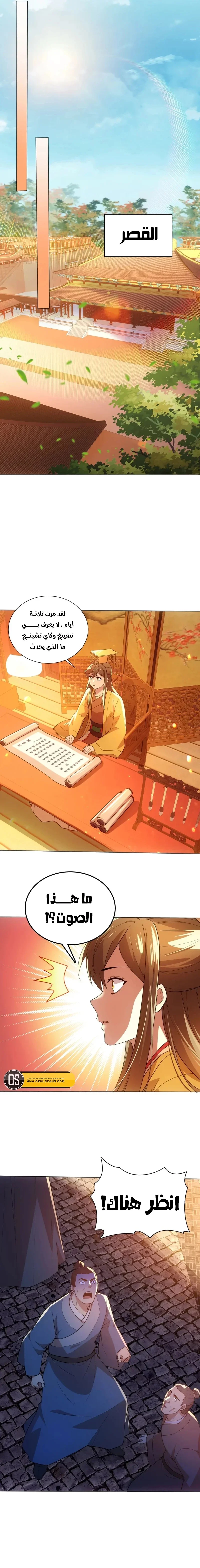 Read IF I DON’T DIE SOON I’LL REALLY BECOME INVINCIBLE AR Manga Online