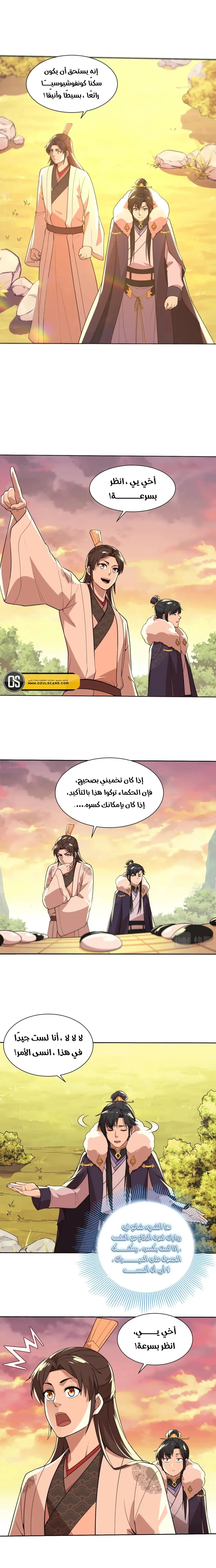 Read IF I DON’T DIE SOON I’LL REALLY BECOME INVINCIBLE AR Manga Online