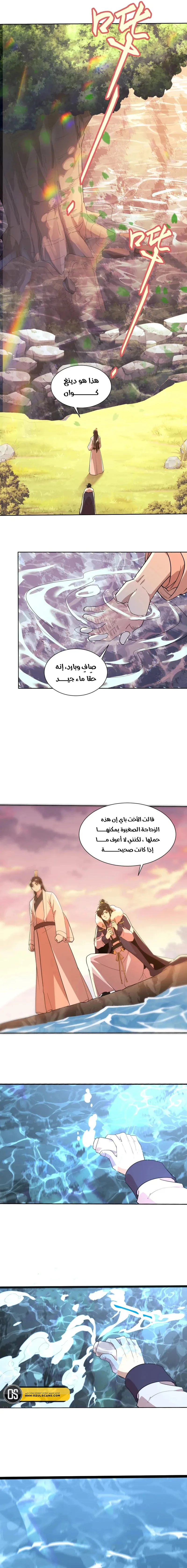 Read IF I DON’T DIE SOON I’LL REALLY BECOME INVINCIBLE AR Manga Online