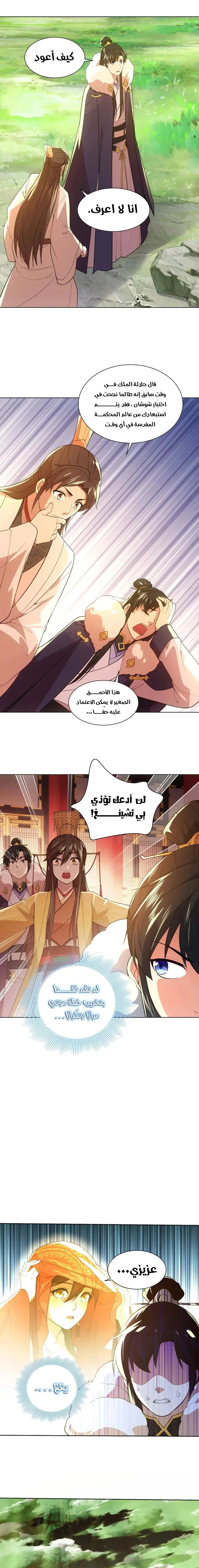 Read IF I DON’T DIE SOON I’LL REALLY BECOME INVINCIBLE AR Manga Online